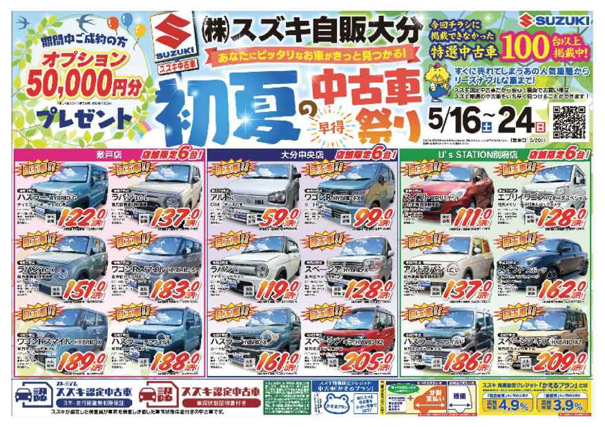 /dealer/sj-admin/sharefiles/中古車イベント　0516　表面_{21192445-8594-163E-5874-C7FB6D1DE754}.pdf